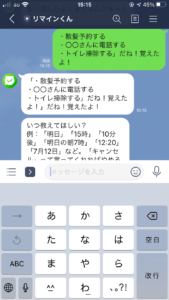 リマインくん使い方①