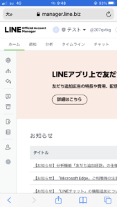 LINEDevelopersでのログイン方法